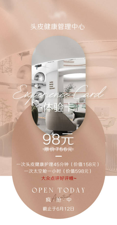 源文件下载【享设计】搜索编号：21990031841093792【美业体验卡宣传海报】