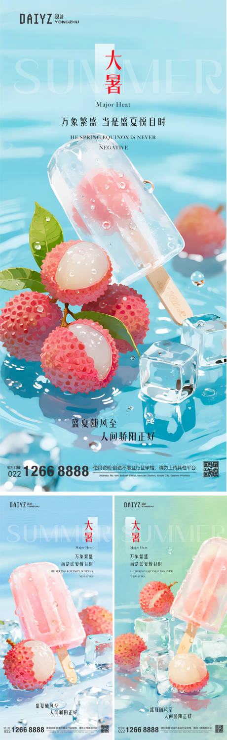 源文件下载【大暑节气系列海报】编号：48520031857583274