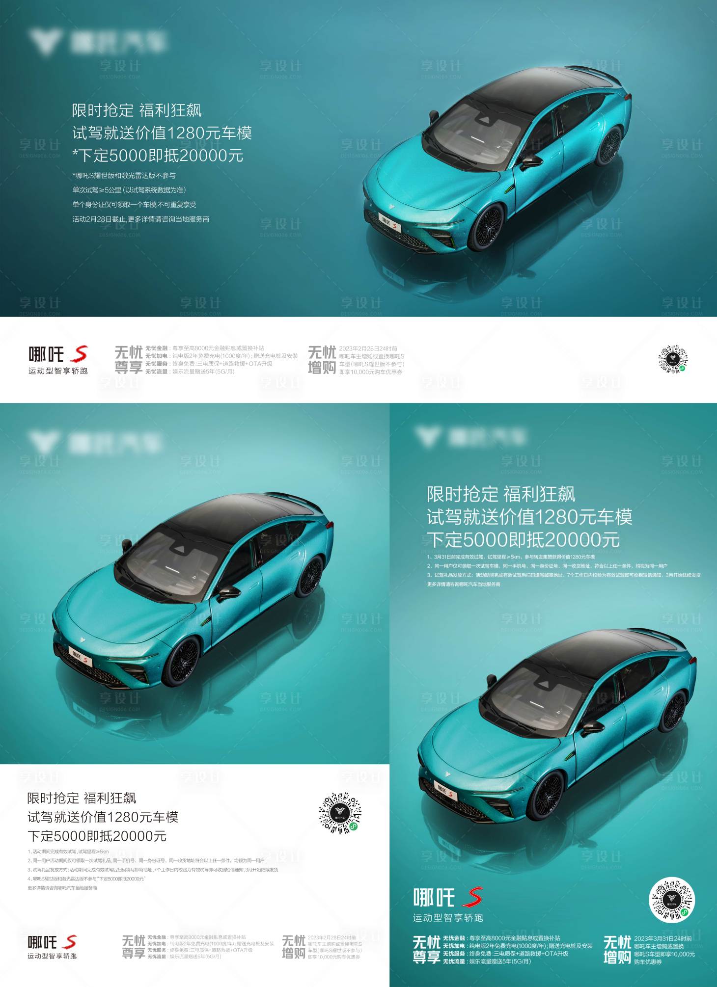 源文件下载【汽车政策海报】编号：31960031760792495