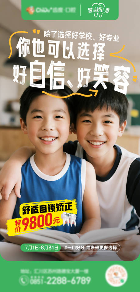 源文件下載【口腔矯正海報】編號：88160032139113335