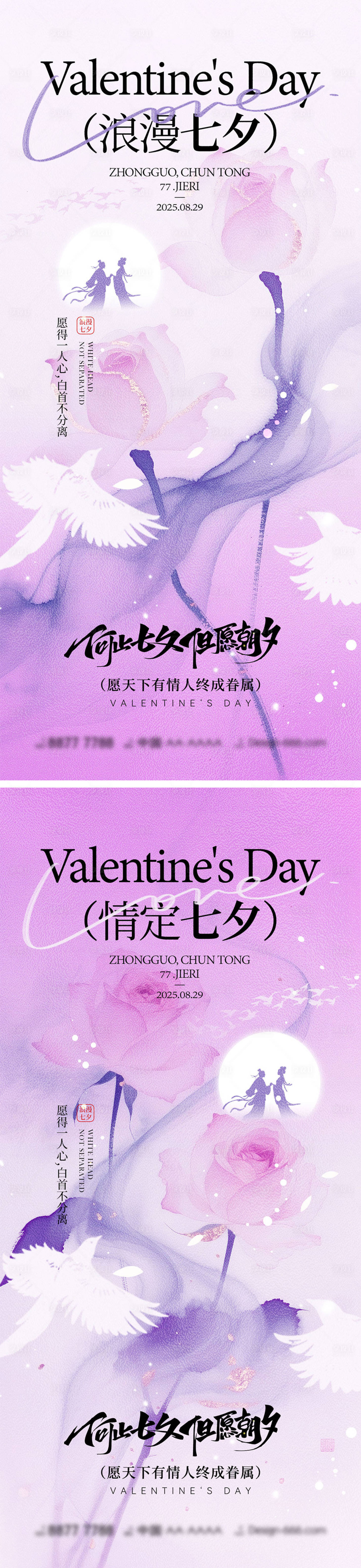 源文件下载【享设计】搜索编号：53180032160143447【七夕情人节海报】
