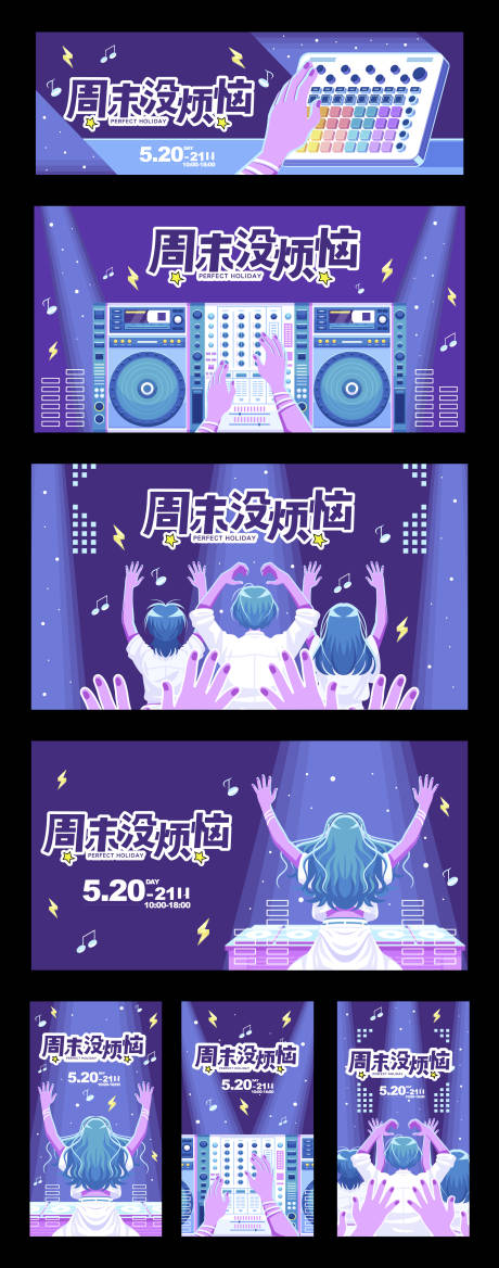 源文件下载【狂欢音乐节电音节派对活动展板海报】编号：59800031990362350