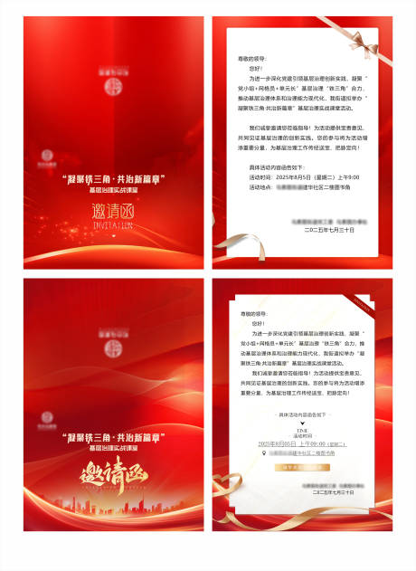 源文件下載【享設計】搜索編號：17050032264449928【邀請函】