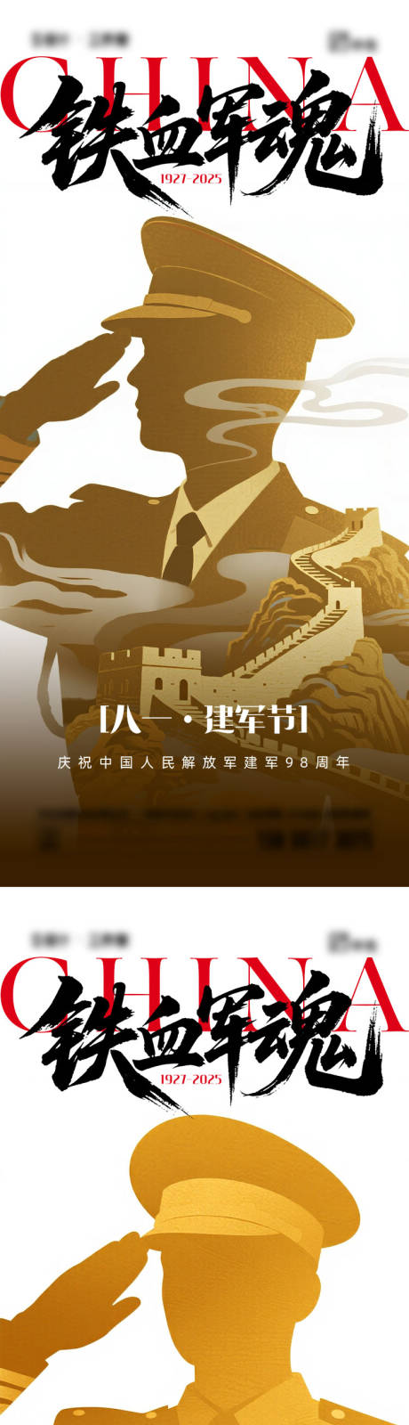 源文件下载【享设计】搜索编号：20310032165723373【建军节海报】