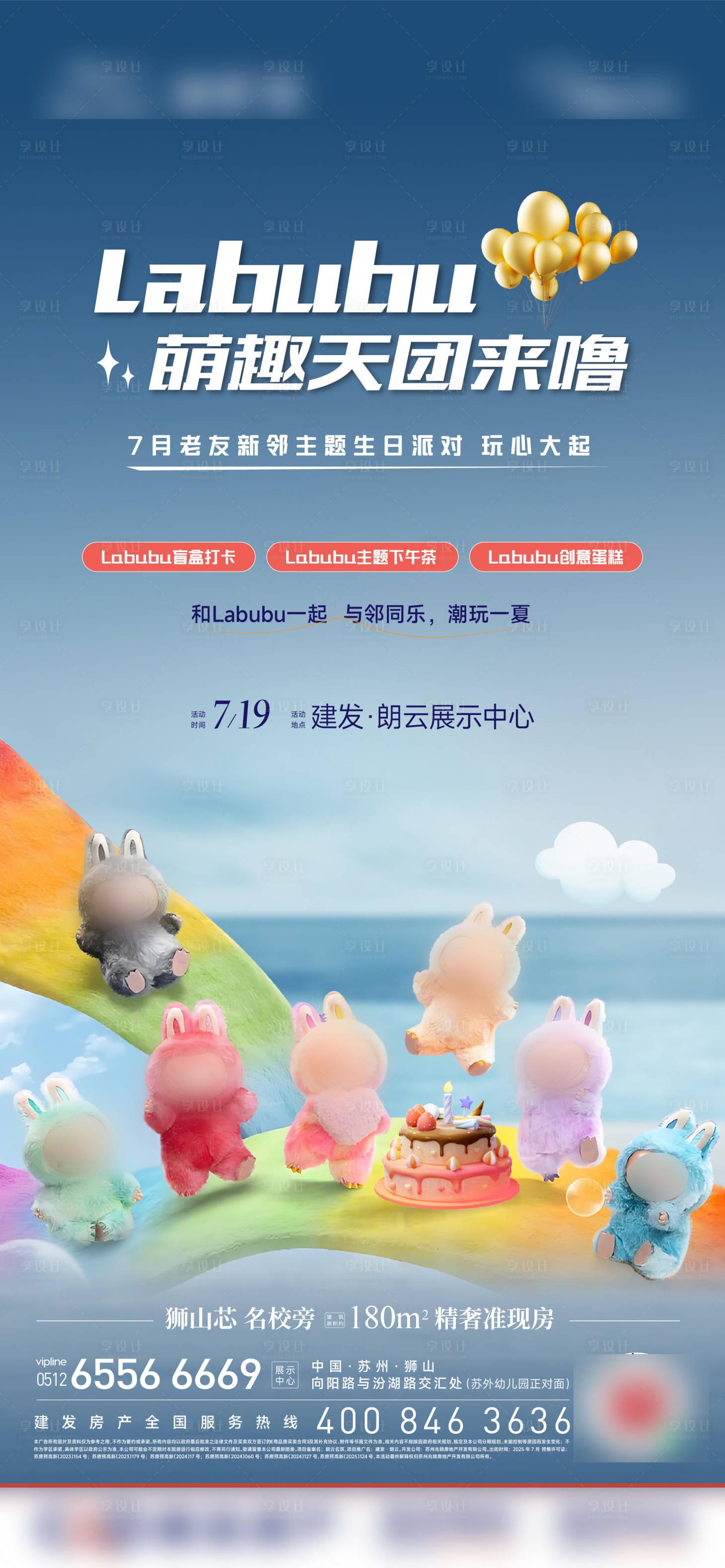 源文件下载【享设计】搜索编号：81820032064507002【暖场活动海报】