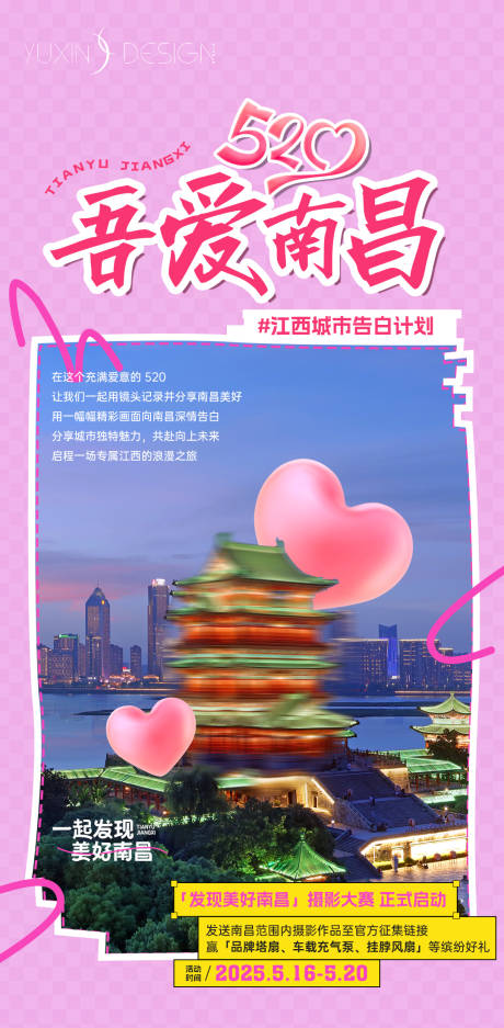 源文件下载【地产情人节520告白活动前宣单图】编号：73290031898154210