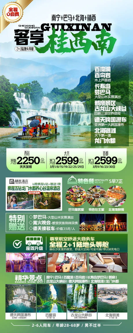 源文件下載【廣西桂西南旅游】編號：75690032011777321