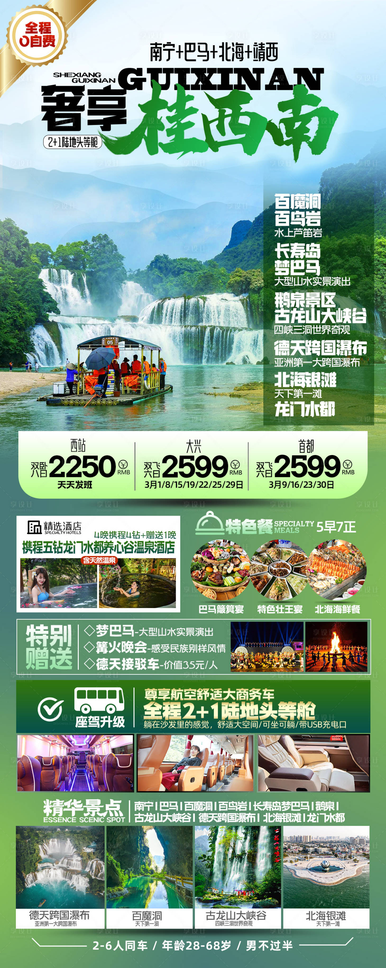 源文件下載【廣西桂西南旅游】編號：75690032011777321