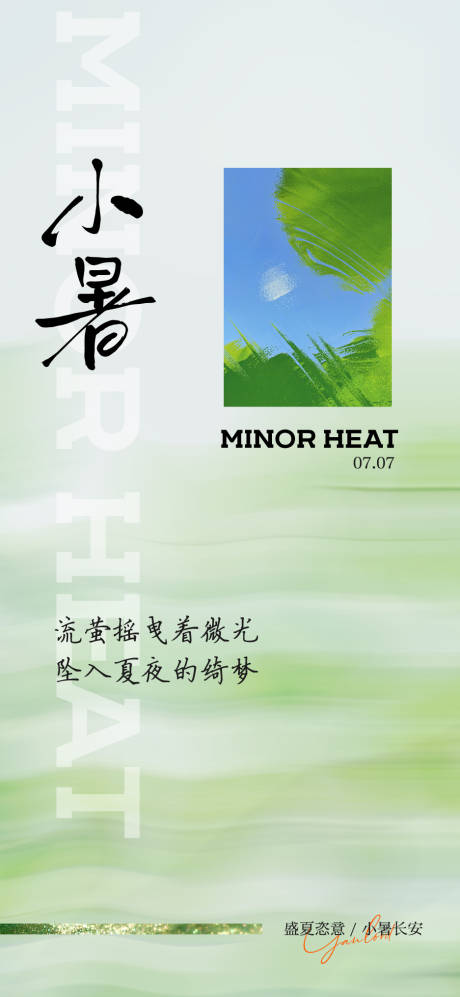 源文件下載【小暑節氣單圖圖片海報】編號：32310031735439736