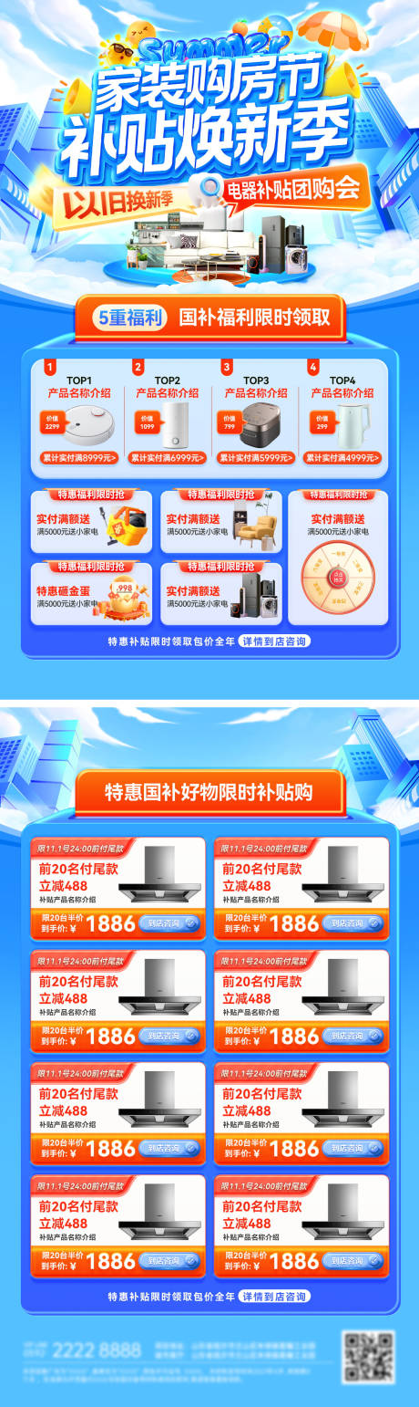 源文件下载【夏日家装节购房团购补贴国补以旧换新厨】编号：63300032054082865