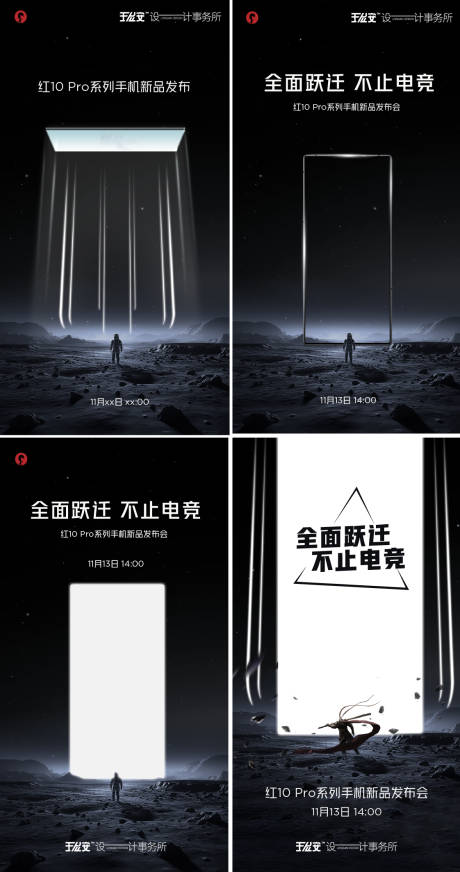 源文件下載【享設計】搜索編號：98240032121225203【全面屏手機發布會懸念系列海報】