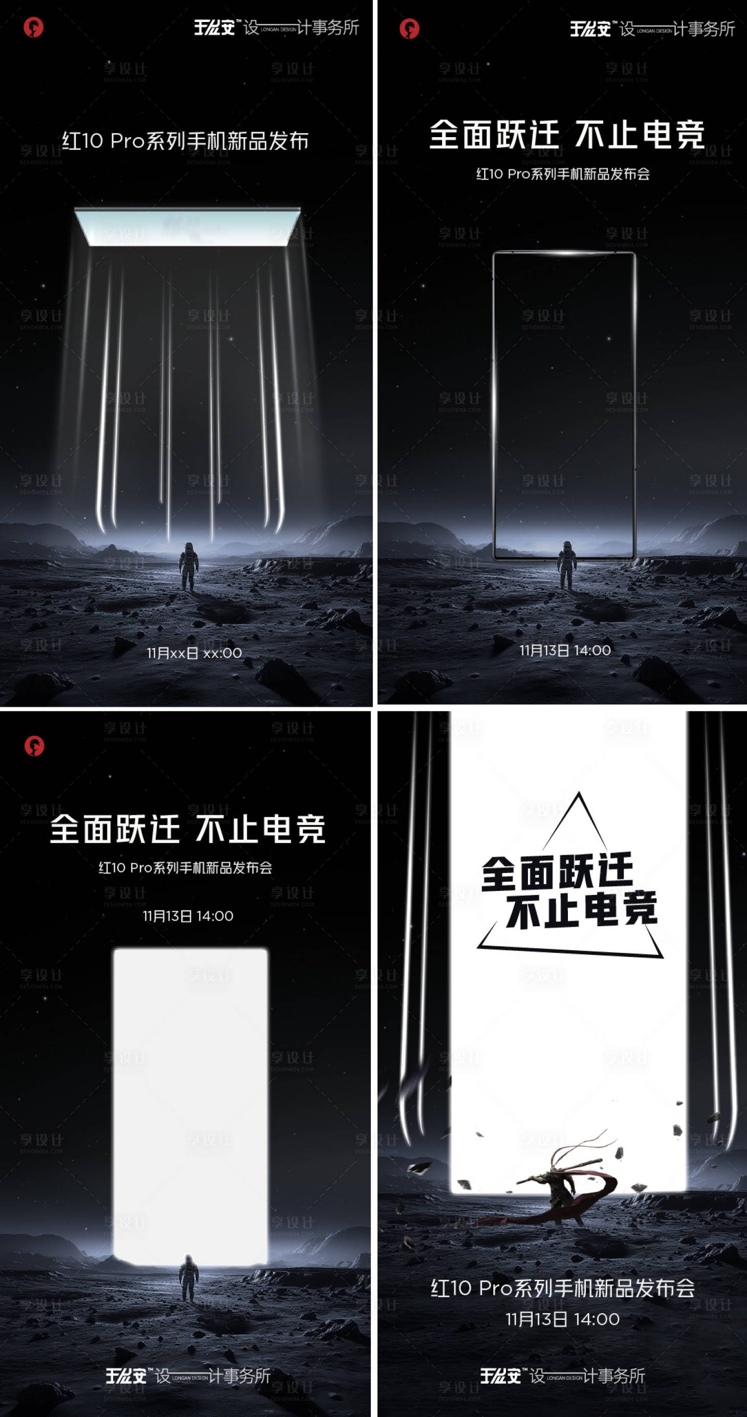 源文件下載【享設計】搜索編號：98240032121225203【全面屏手機發布會懸念系列海報】