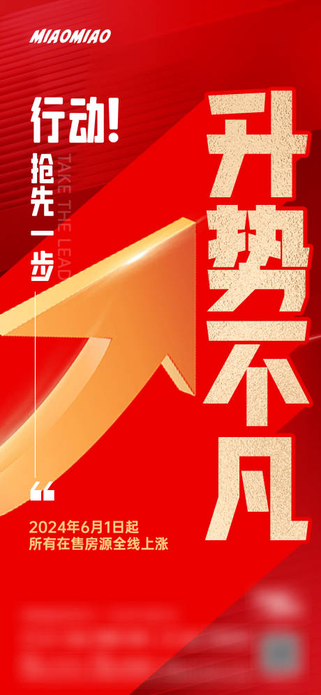 源文件下载【地产涨价海报】编号：29400032078113191