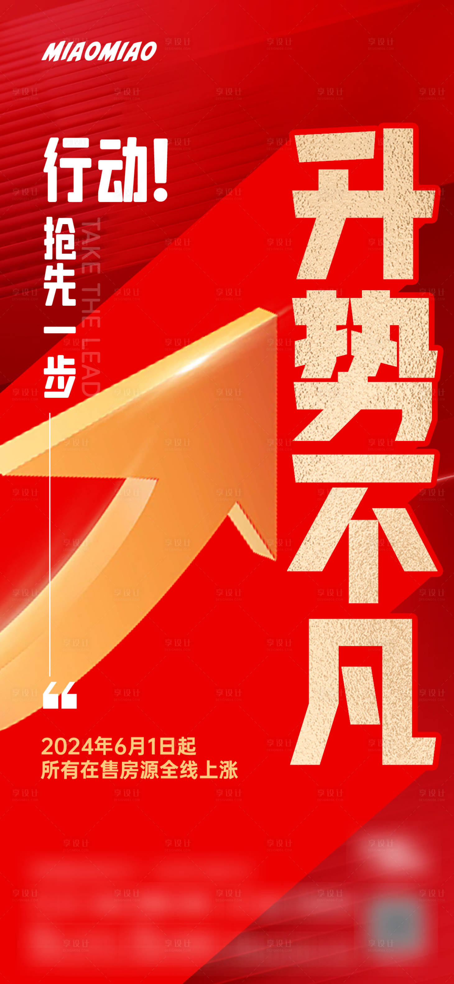 源文件下载【地产涨价海报】编号：29400032078113191