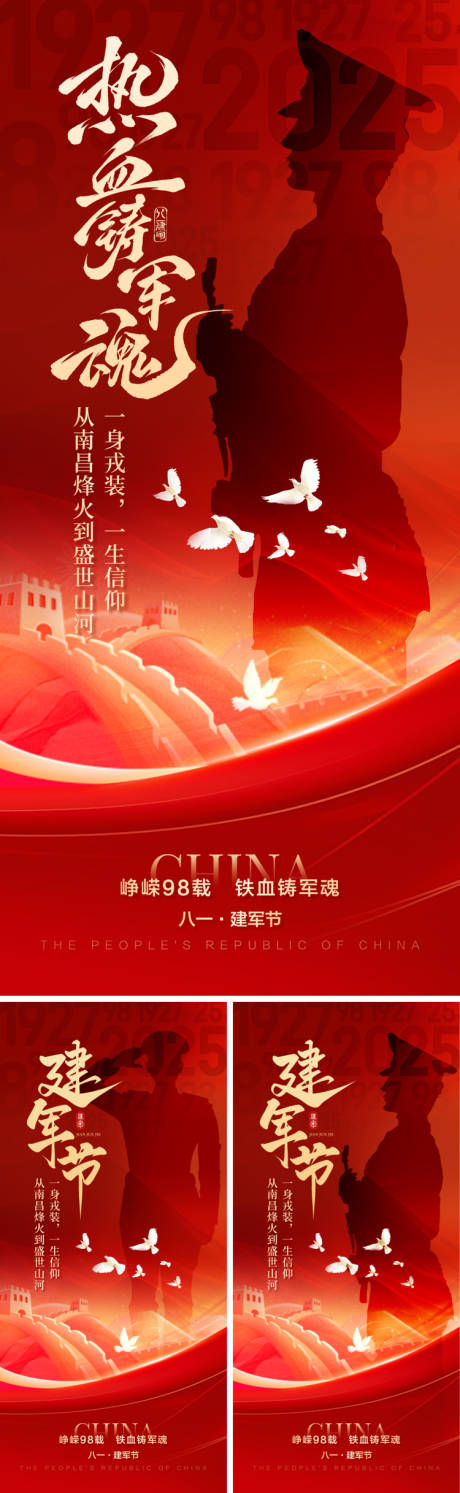 源文件下载【享设计】搜索编号：76490032069249122【建军节节日移动端海报】