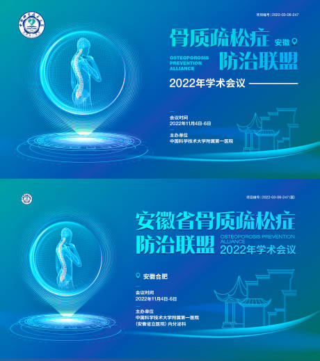 源文件下载【安徽骨质疏松主KV】编号：76220031760981851
