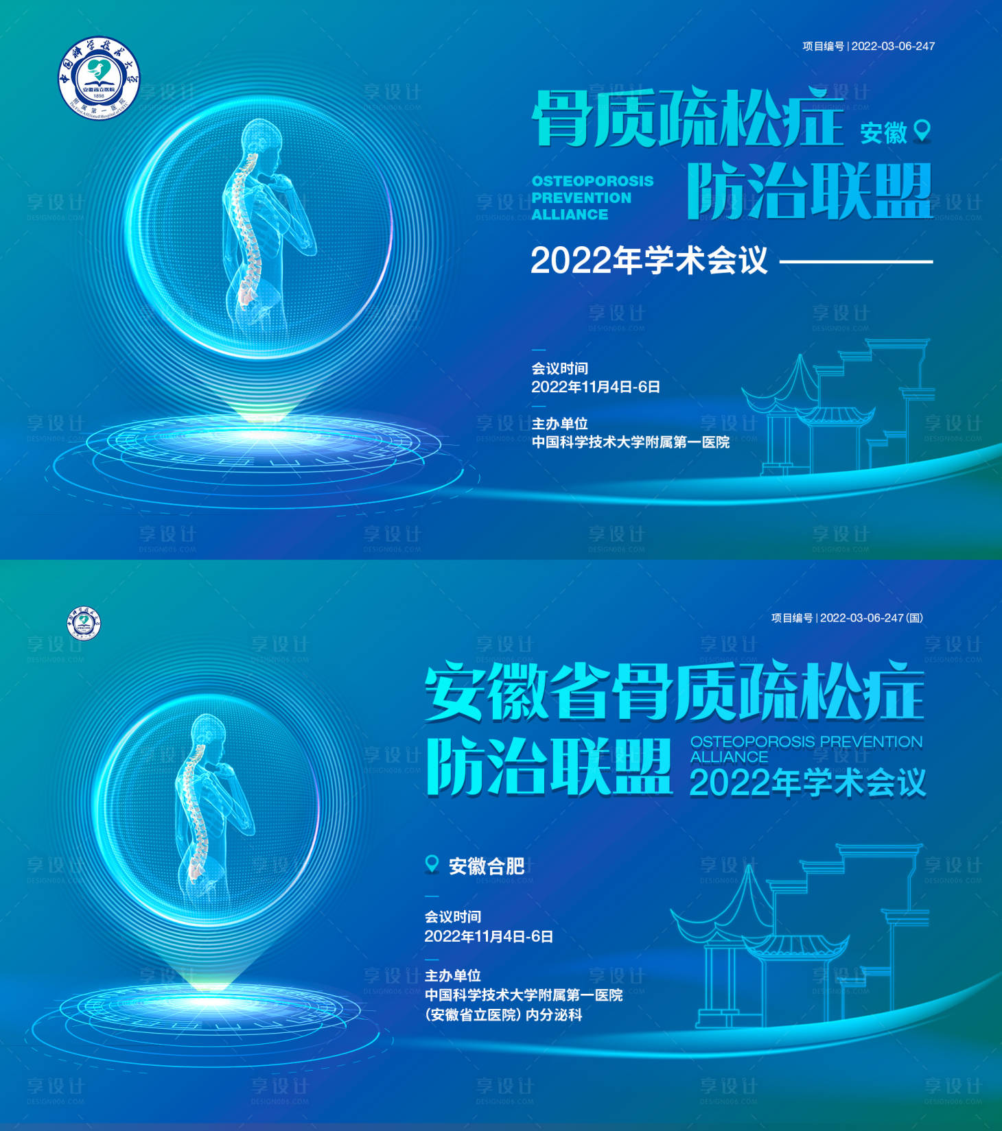 源文件下载【享设计】搜索编号：76220031760981851【安徽骨质疏松主KV】