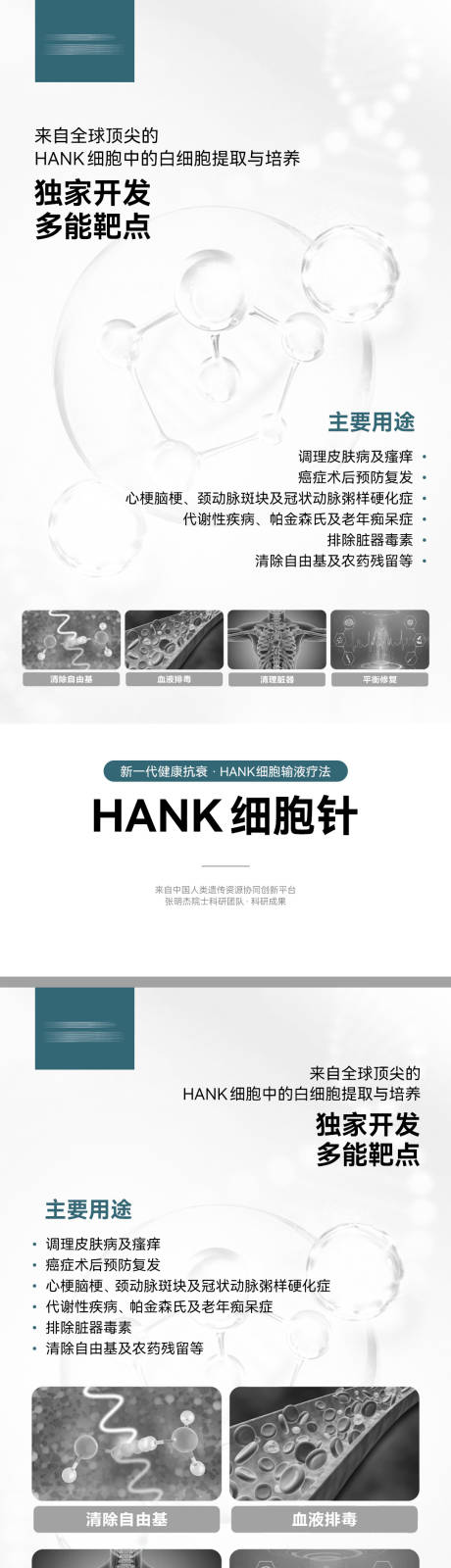 源文件下载【享设计】搜索编号：87970032265525150【细胞针系列海报】