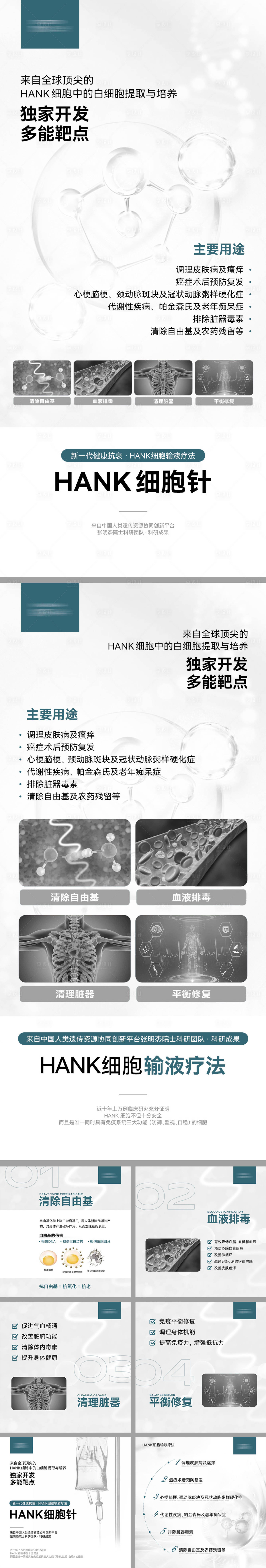 源文件下载【享设计】搜索编号：87970032265525150【细胞针系列海报】