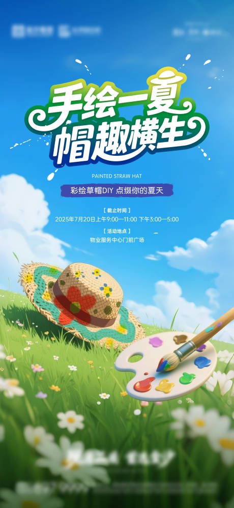 源文件下载【彩绘草帽DIY活动海报】编号：75270032031016468