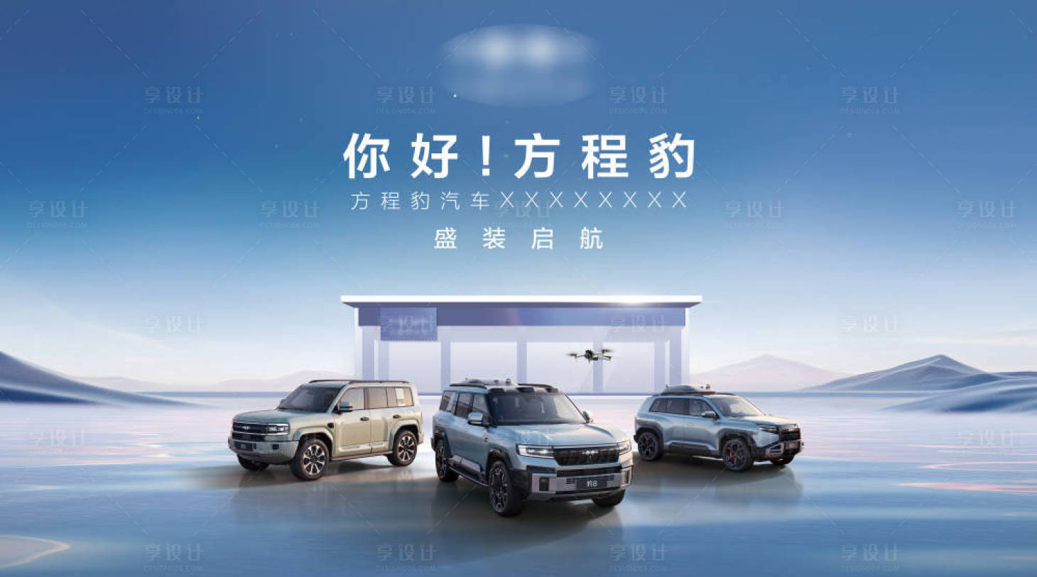 源文件下載【享設計】搜索編號：49780032086665602【汽車開業背景】