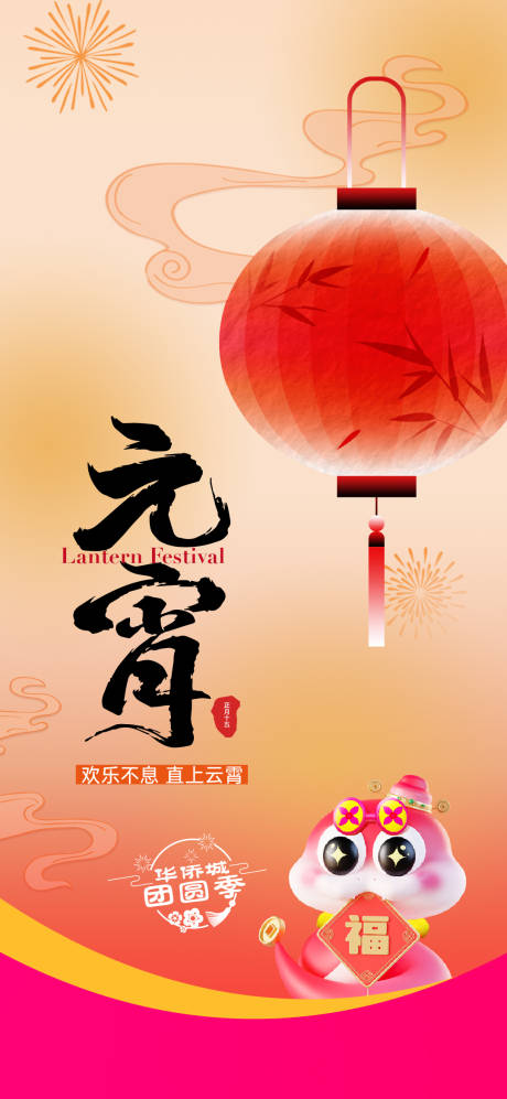 源文件下载【元宵节海报】编号：67870031804132143