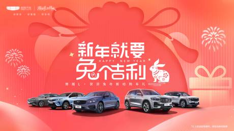 源文件下載【汽車新年購車節KV】編號：52850031866475232