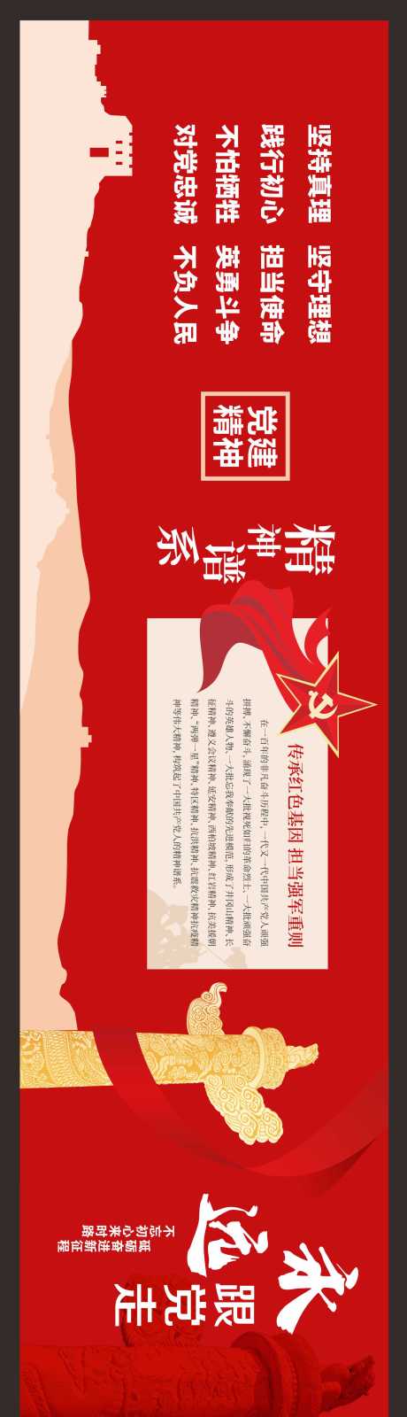 源文件下载【党建文化墙】编号：20890031827053853