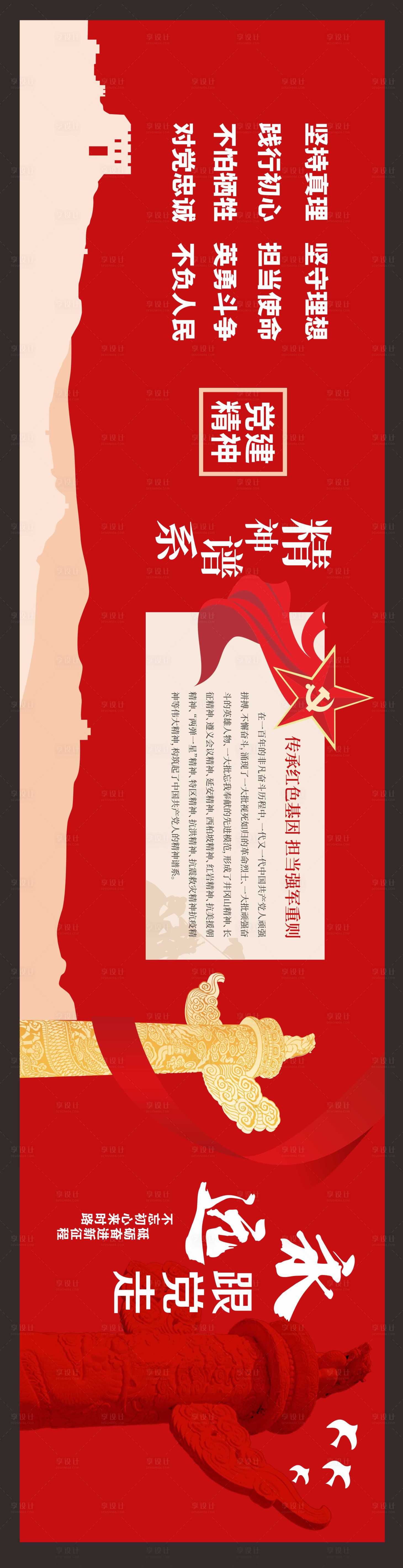 源文件下载【享设计】搜索编号：20890031827053853【党建文化墙】
