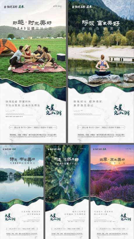 源文件下載【享設計】搜索編號：33120031902909608【宛山湖系列刷屏稿】