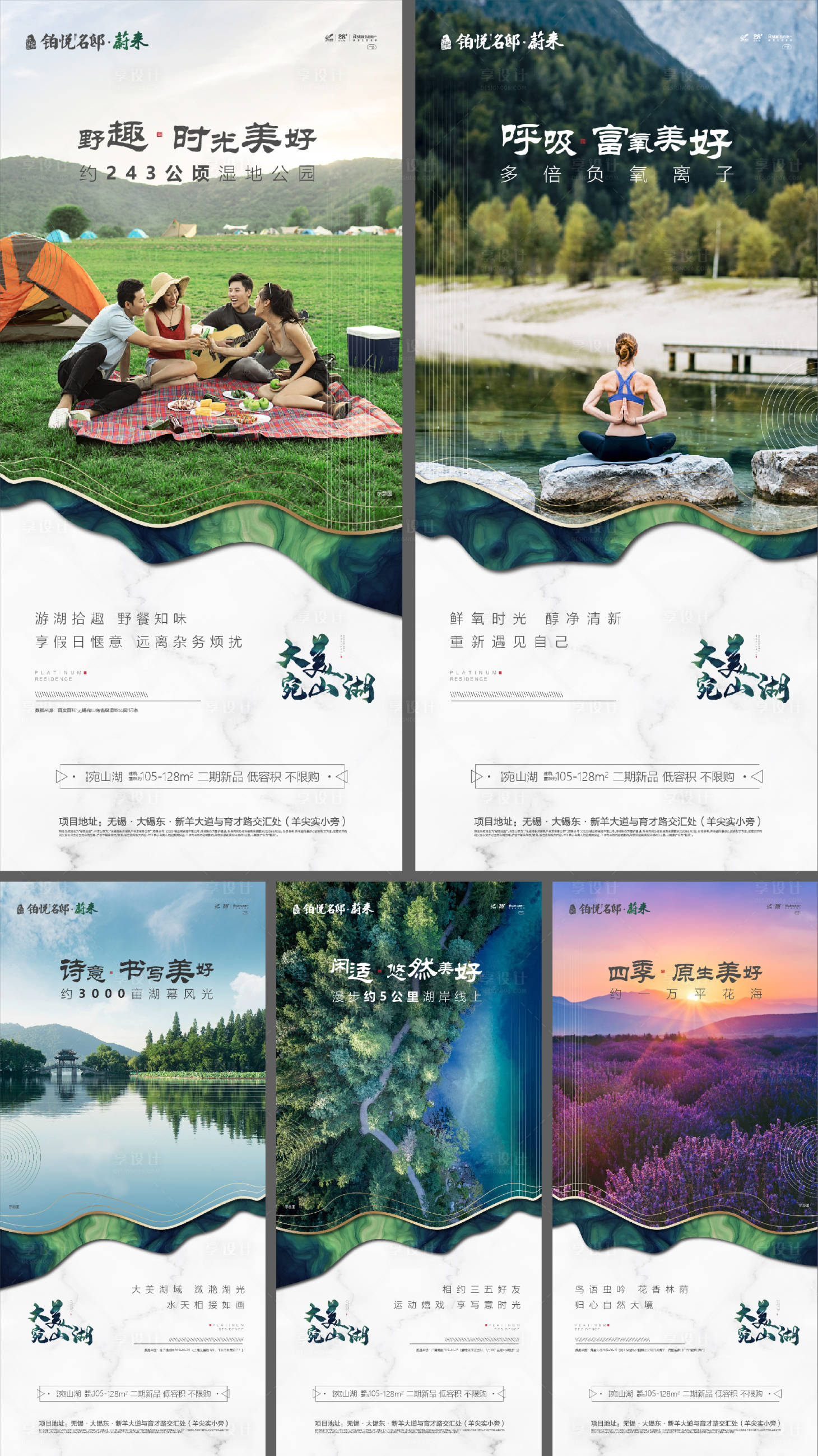 源文件下载【享设计】搜索编号：33120031902909608【宛山湖系列刷屏稿】