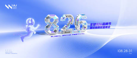 源文件下載【全球品牌節(jié)826科技峰會背景】編號：64070031952187468
