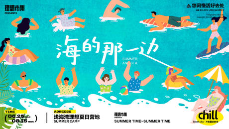 源文件下载【海滩派对市集活动背景板】编号：39500031790995170