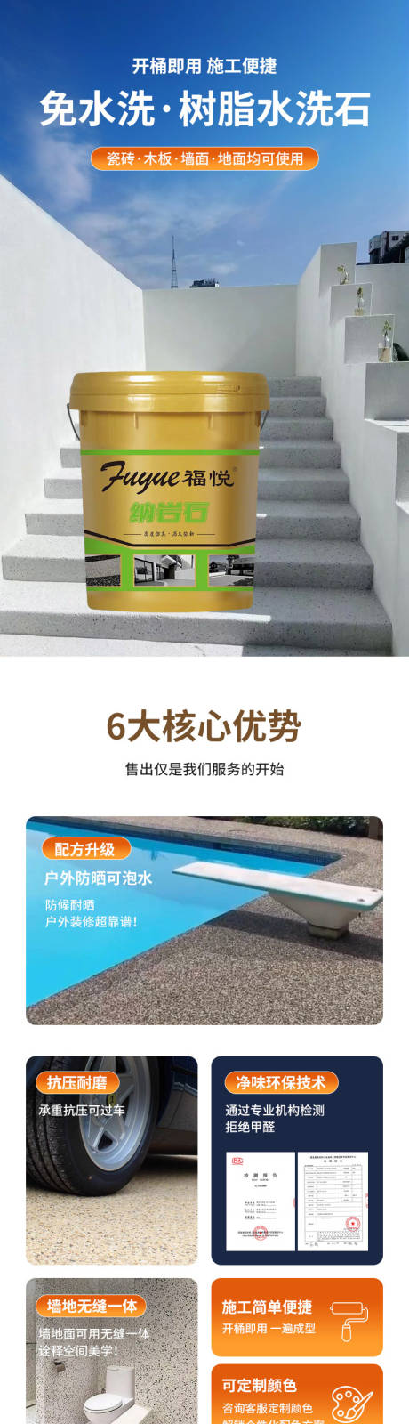 源文件下载【树脂水洗石详情页】编号：13670032238837900