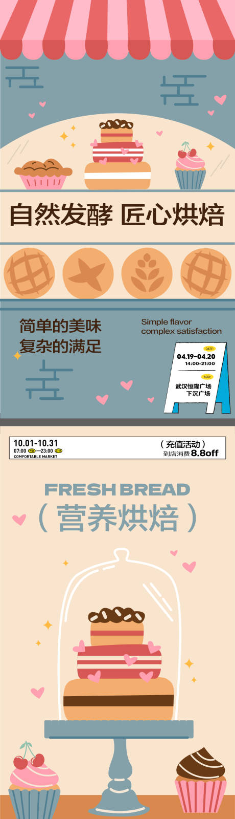 源文件下載【享設(shè)計(jì)】搜索編號(hào)：92940031727606570【烘焙物語系列海報(bào)】