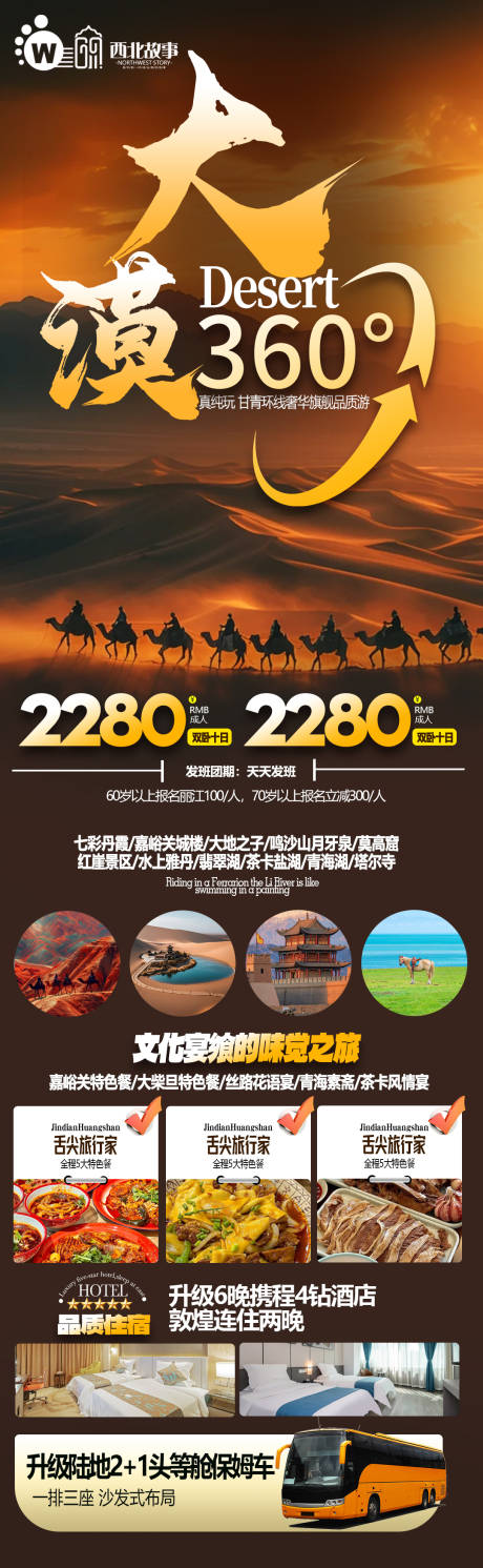 源文件下載【甘肅青海沙漠旅游海報】編號：44130031937165490