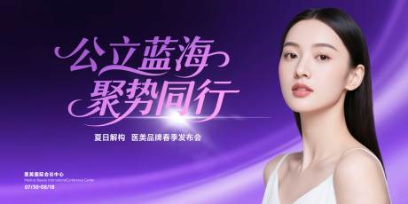 源文件下载【医美活动背景海报】编号：15660032116613803