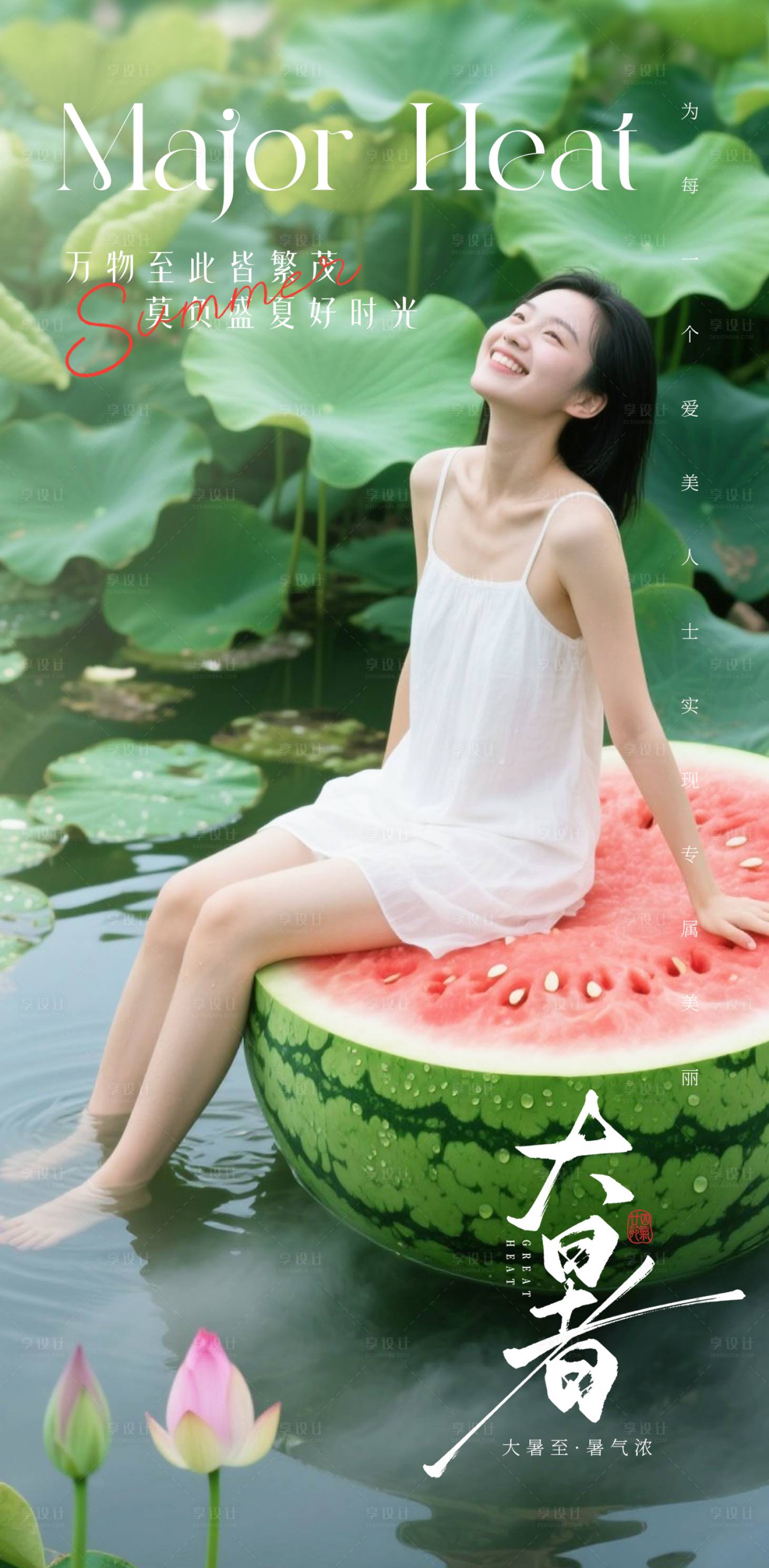 源文件下載【醫美大暑海報】編號：44390032042288609