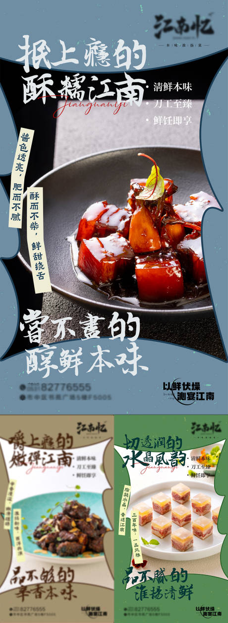 源文件下载【淮扬菜餐饮菜品上新海报】编号：41080032268667743