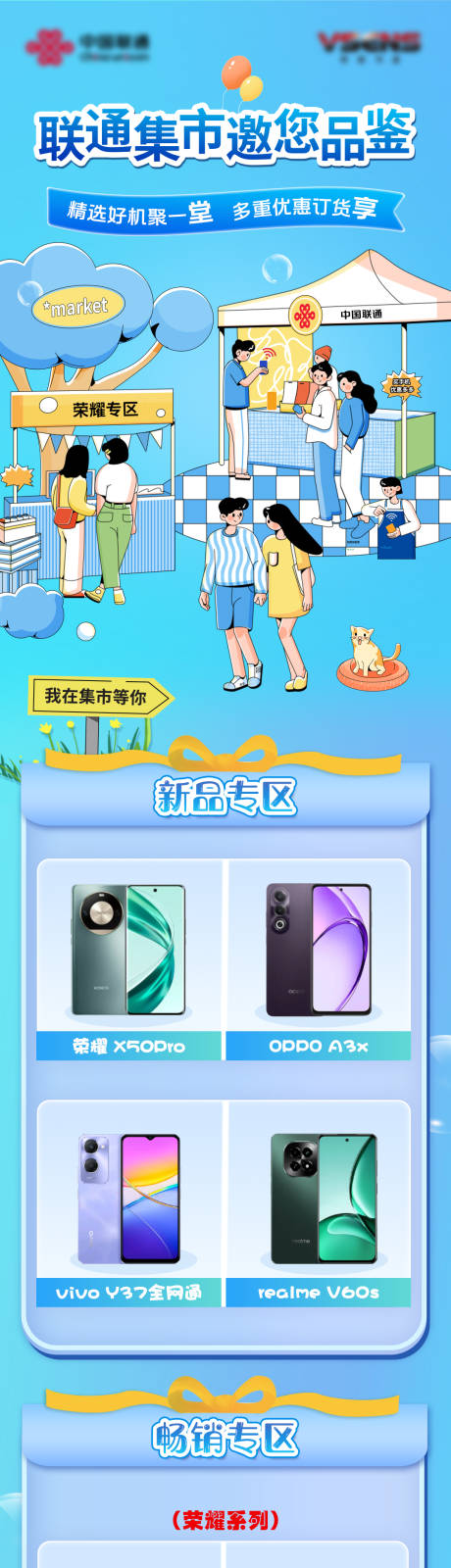 源文件下载【手机市集长图  】编号：58740032172578851