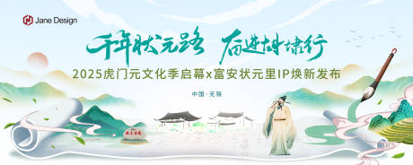 源文件下载【享设计】搜索编号：67100032220752290【古风状元高中主画面活动展板】