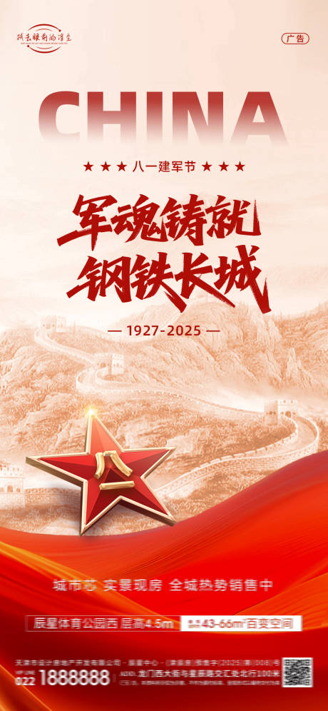 源文件下载【享设计】搜索编号：12980032196907486【八一建军节海报】