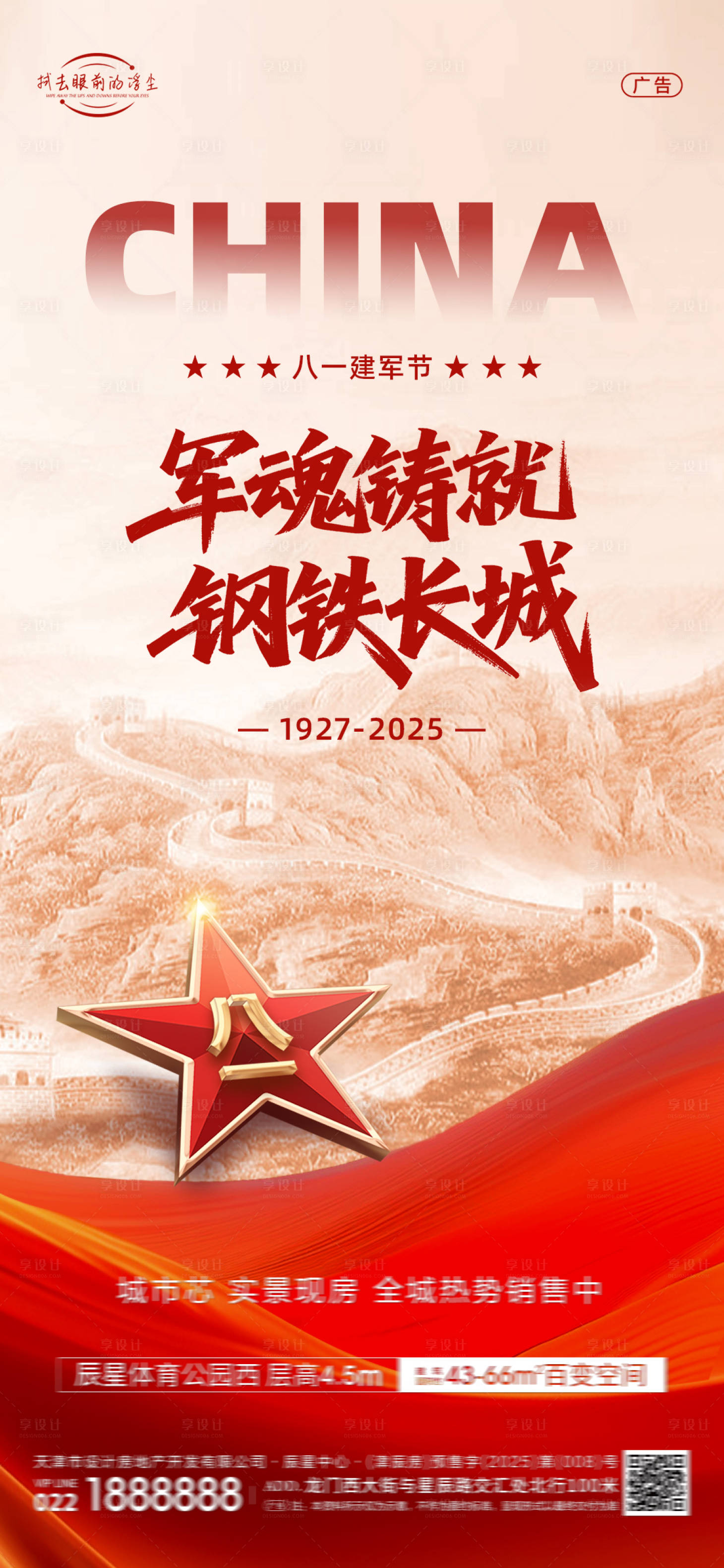 源文件下载【享设计】搜索编号：12980032196907486【八一建军节海报】