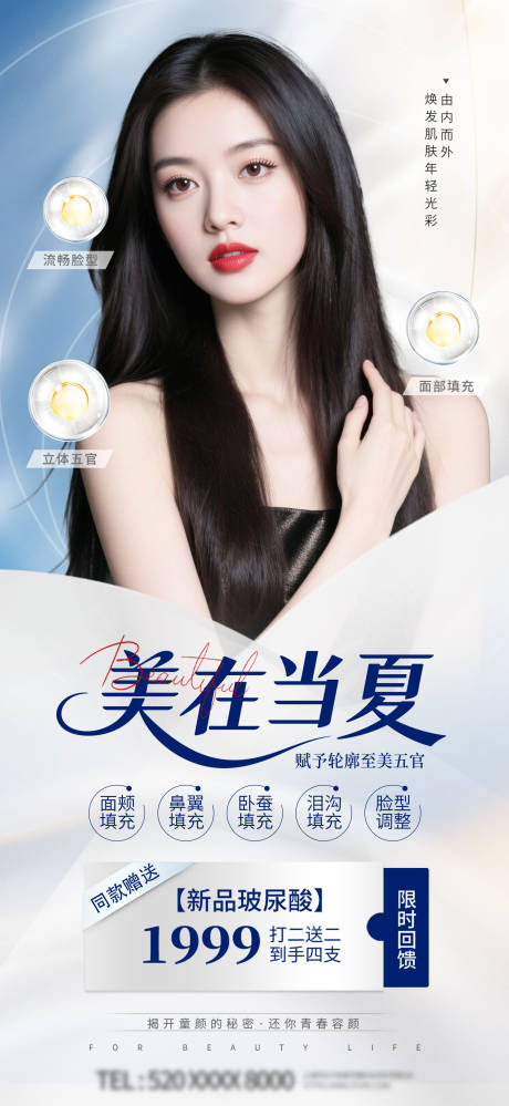 源文件下载【医美微整形变美形象活动宣传海报】编号：43320031872029088