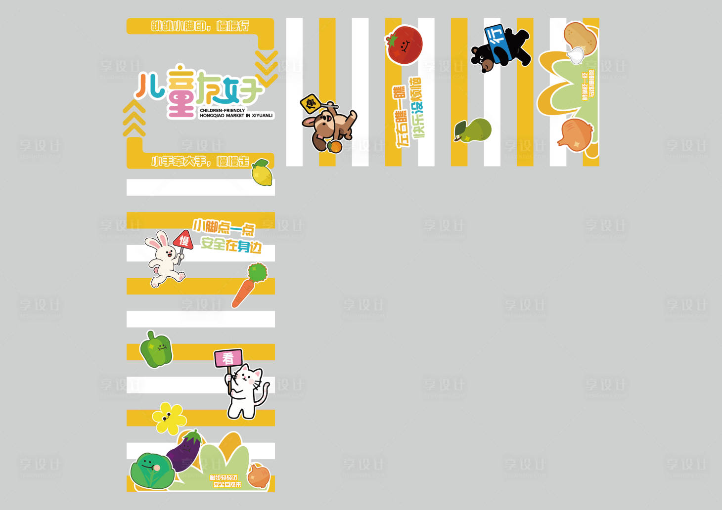 源文件下載【享設(shè)計(jì)】搜索編號：29640032237402832【兒童友好卡通斑馬線地貼】