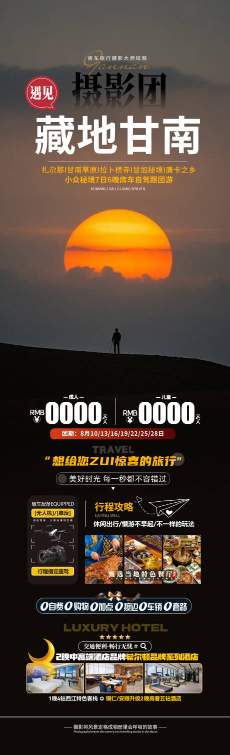 源文件下载【藏地甘南旅游海报】编号：27620031729161703