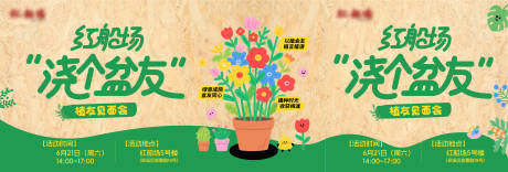 源文件下載【享設計】搜索編號：90030031711899436【澆個盆友植友見面會背景板】