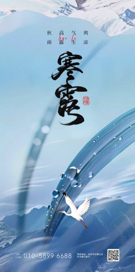 源文件下載【寒露節(jié)氣海報】編號：19610032209232999