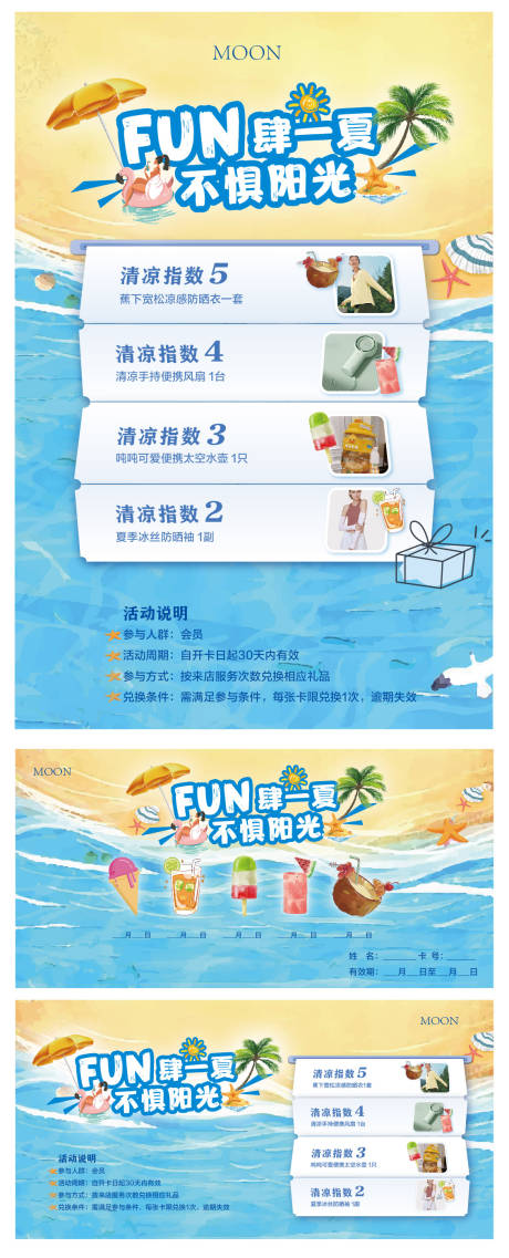 源文件下载【夏季促销海报】编号：18320031678906483