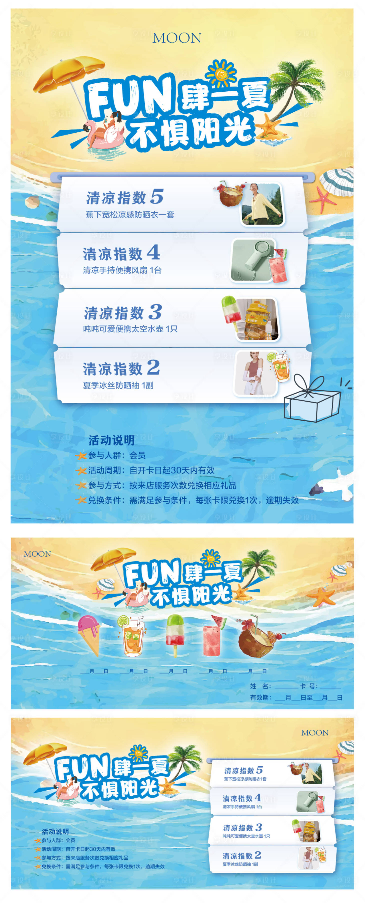 源文件下载【享设计】搜索编号：18320031678906483【夏季促销海报】
